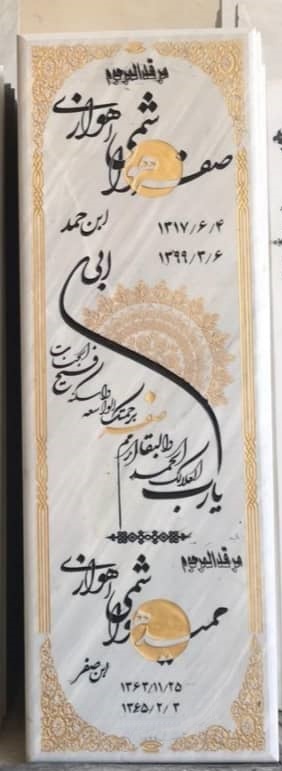 سنگ قبر ازنا کد 5018