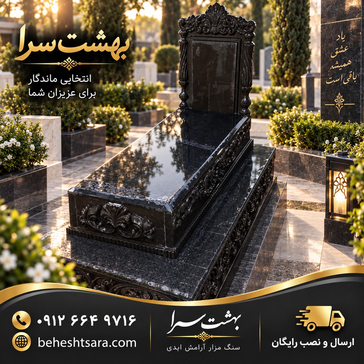 سنگ قبر خاص کمیاب مرمریت مشکی زال ماکو طرح سالار سلطان – کد 2094