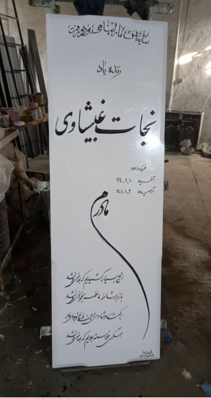 سنگ نانو ممتاز0212