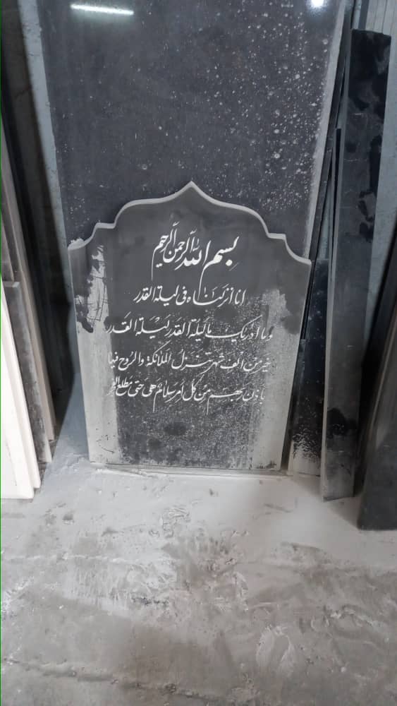 کتیبه سنگ قبرمهندسی